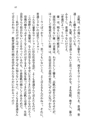 ナイショの生徒会長 放課後はキミの下着モデル Page #65