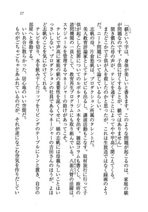 ナイショの生徒会長 放課後はキミの下着モデル Page #19
