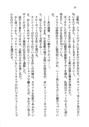 ナイショの生徒会長 放課後はキミの下着モデル Page #22
