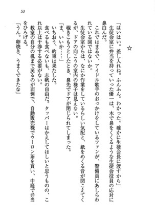 ナイショの生徒会長 放課後はキミの下着モデル Page #55