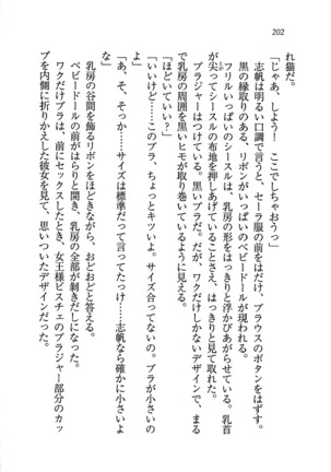 ナイショの生徒会長 放課後はキミの下着モデル Page #204