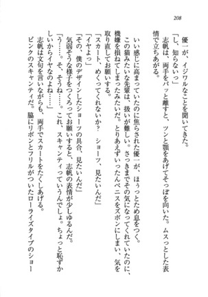 ナイショの生徒会長 放課後はキミの下着モデル Page #210