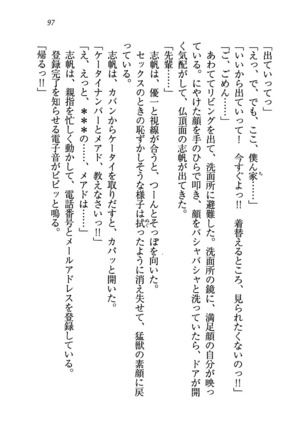 ナイショの生徒会長 放課後はキミの下着モデル Page #99