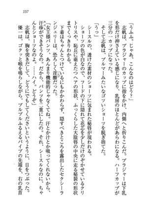 ナイショの生徒会長 放課後はキミの下着モデル Page #159
