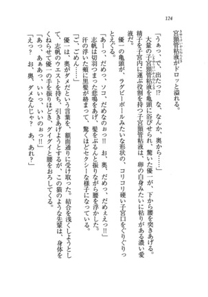 ナイショの生徒会長 放課後はキミの下着モデル Page #126