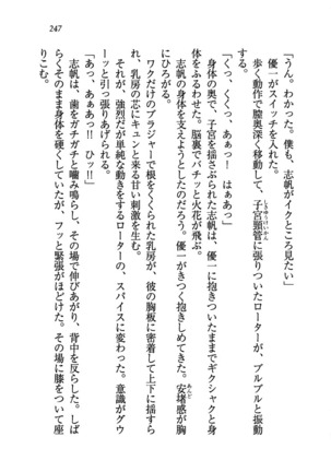 ナイショの生徒会長 放課後はキミの下着モデル Page #249