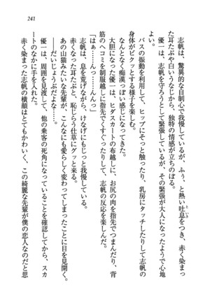 ナイショの生徒会長 放課後はキミの下着モデル Page #243