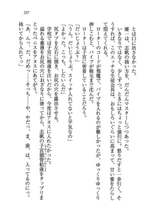 ナイショの生徒会長 放課後はキミの下着モデル Page #259