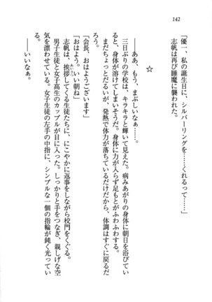 ナイショの生徒会長 放課後はキミの下着モデル Page #144