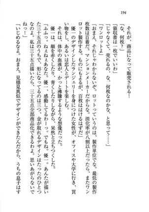 ナイショの生徒会長 放課後はキミの下着モデル Page #196