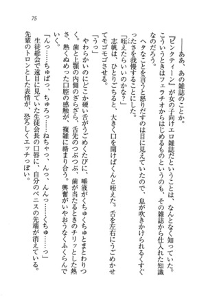 ナイショの生徒会長 放課後はキミの下着モデル Page #77
