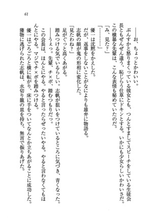 ナイショの生徒会長 放課後はキミの下着モデル Page #63