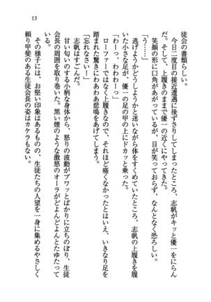 ナイショの生徒会長 放課後はキミの下着モデル Page #15