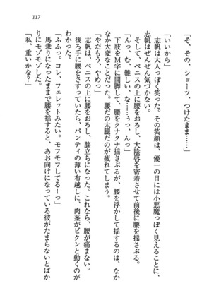 ナイショの生徒会長 放課後はキミの下着モデル Page #119