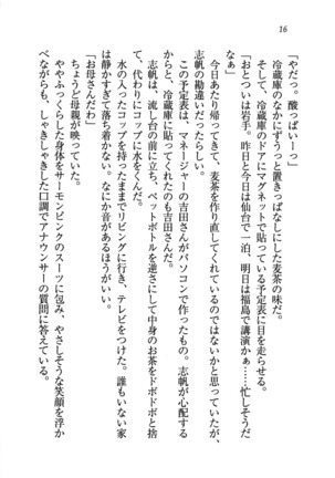 ナイショの生徒会長 放課後はキミの下着モデル Page #18