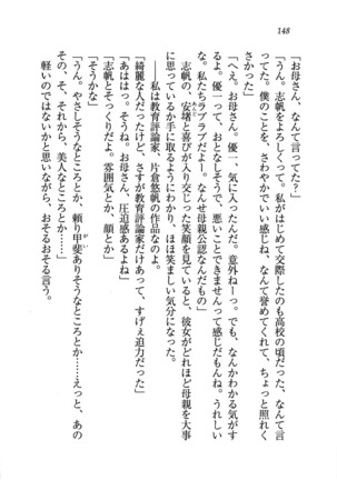 ナイショの生徒会長 放課後はキミの下着モデル Page #150