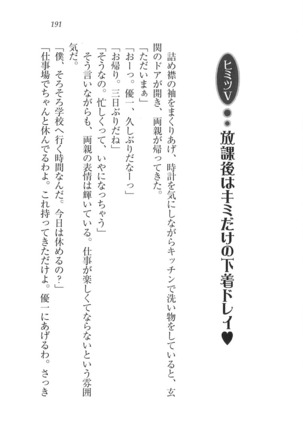 ナイショの生徒会長 放課後はキミの下着モデル Page #193
