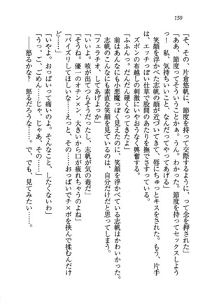 ナイショの生徒会長 放課後はキミの下着モデル Page #152