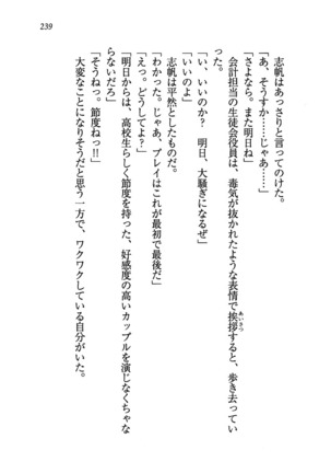 ナイショの生徒会長 放課後はキミの下着モデル Page #241