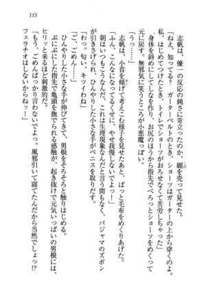 ナイショの生徒会長 放課後はキミの下着モデル Page #117