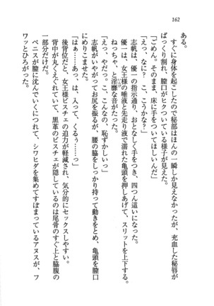 ナイショの生徒会長 放課後はキミの下着モデル Page #164