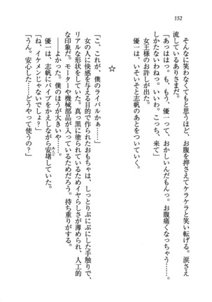 ナイショの生徒会長 放課後はキミの下着モデル Page #154