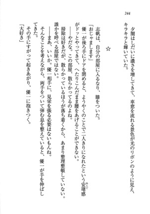 ナイショの生徒会長 放課後はキミの下着モデル Page #246