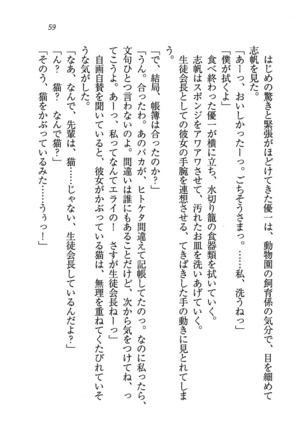 ナイショの生徒会長 放課後はキミの下着モデル Page #61