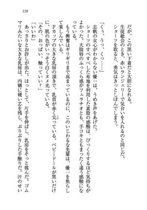ナイショの生徒会長 放課後はキミの下着モデル Page #121