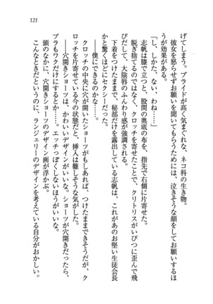 ナイショの生徒会長 放課後はキミの下着モデル Page #123