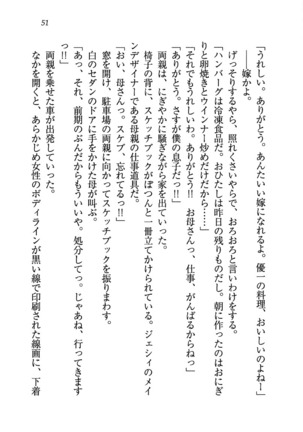 ナイショの生徒会長 放課後はキミの下着モデル Page #53