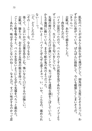 ナイショの生徒会長 放課後はキミの下着モデル Page #75