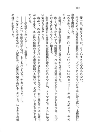 ナイショの生徒会長 放課後はキミの下着モデル Page #186