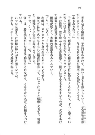 ナイショの生徒会長 放課後はキミの下着モデル Page #96
