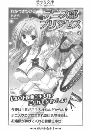 ナイショの生徒会長 放課後はキミの下着モデル Page #283