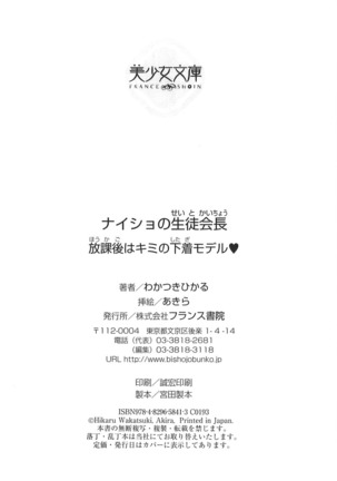 ナイショの生徒会長 放課後はキミの下着モデル Page #281