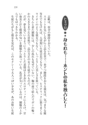 ナイショの生徒会長 放課後はキミの下着モデル Page #231