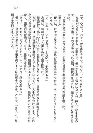 ナイショの生徒会長 放課後はキミの下着モデル Page #135