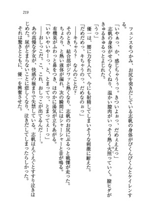 ナイショの生徒会長 放課後はキミの下着モデル Page #221
