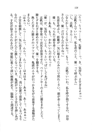 ナイショの生徒会長 放課後はキミの下着モデル Page #130