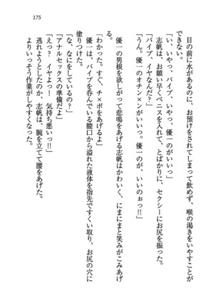 ナイショの生徒会長 放課後はキミの下着モデル Page #177