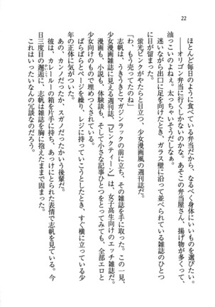 ナイショの生徒会長 放課後はキミの下着モデル Page #24