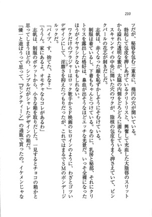 ナイショの生徒会長 放課後はキミの下着モデル Page #212