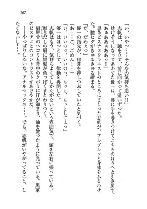 ナイショの生徒会長 放課後はキミの下着モデル Page #169