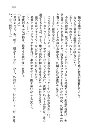 ナイショの生徒会長 放課後はキミの下着モデル Page #111