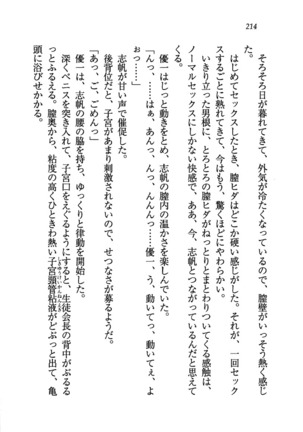 ナイショの生徒会長 放課後はキミの下着モデル Page #216