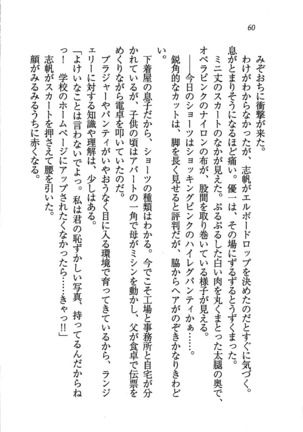 ナイショの生徒会長 放課後はキミの下着モデル Page #62