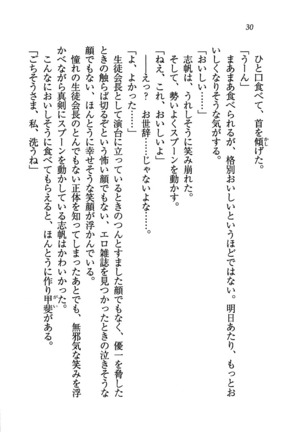 ナイショの生徒会長 放課後はキミの下着モデル Page #32