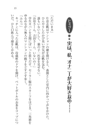 ナイショの生徒会長 放課後はキミの下着モデル Page #17