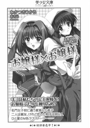 ナイショの生徒会長 放課後はキミの下着モデル Page #284
